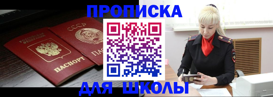 прописка для кредита в Скопине