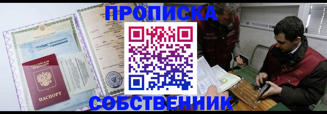 временная регистрация адрес в Скопине